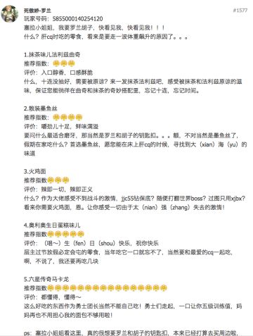 【已结束】安利一下肝CQ时准备的零食！听说今年春节会送继承之书哦~