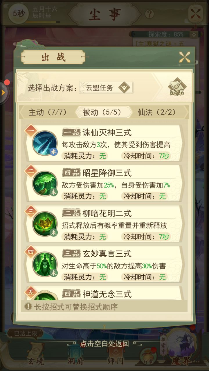 千年蛇妖主体截图