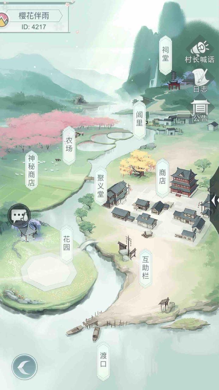 坐等村落长大截图
