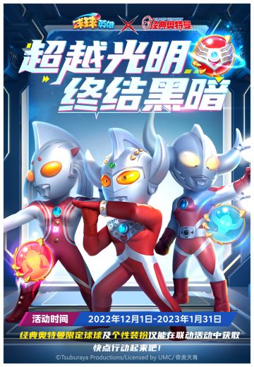 11月24日更新公告 | 泰罗一家子闪亮登场！奥特之父球球参与7天活动免费送！