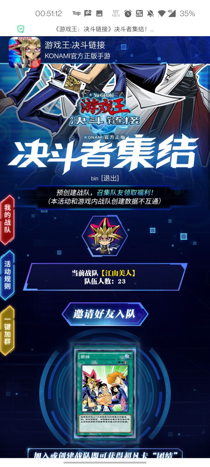 加战队,朋友们截图