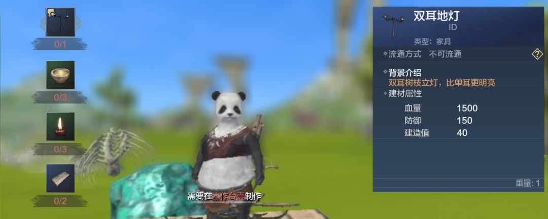 妄想山海家具灯怎么做截图