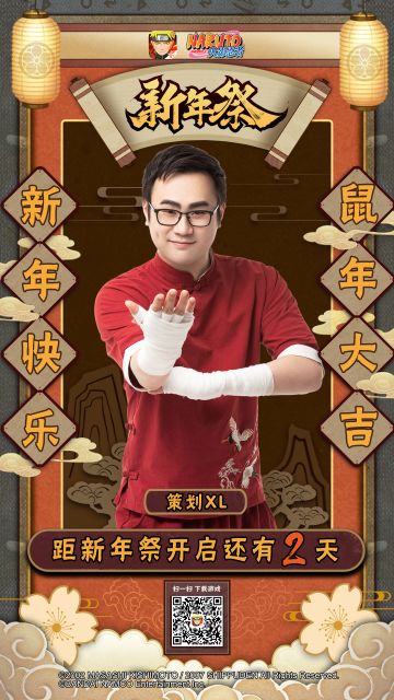 新年祭倒计时啦～