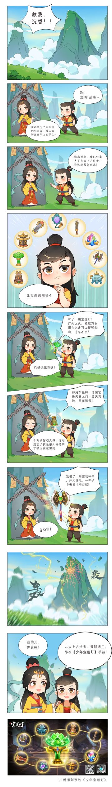 宝莲灯小剧场丨沉香是如何拯救三圣母的？