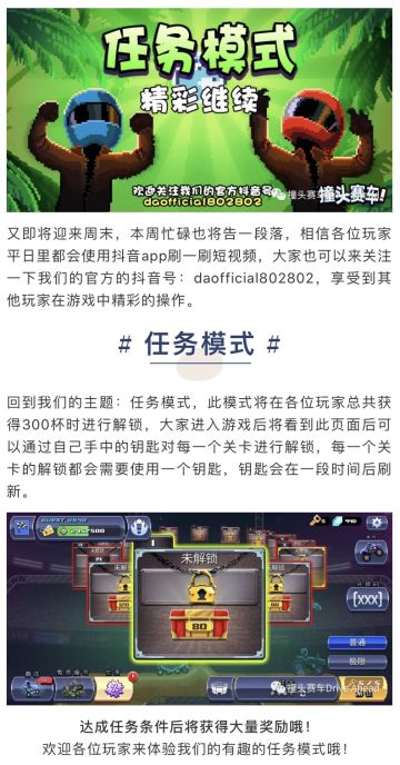 任务模式 精彩继续！