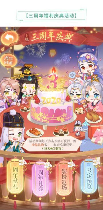 【周年庆】女皇陛下三周年活动来啦！