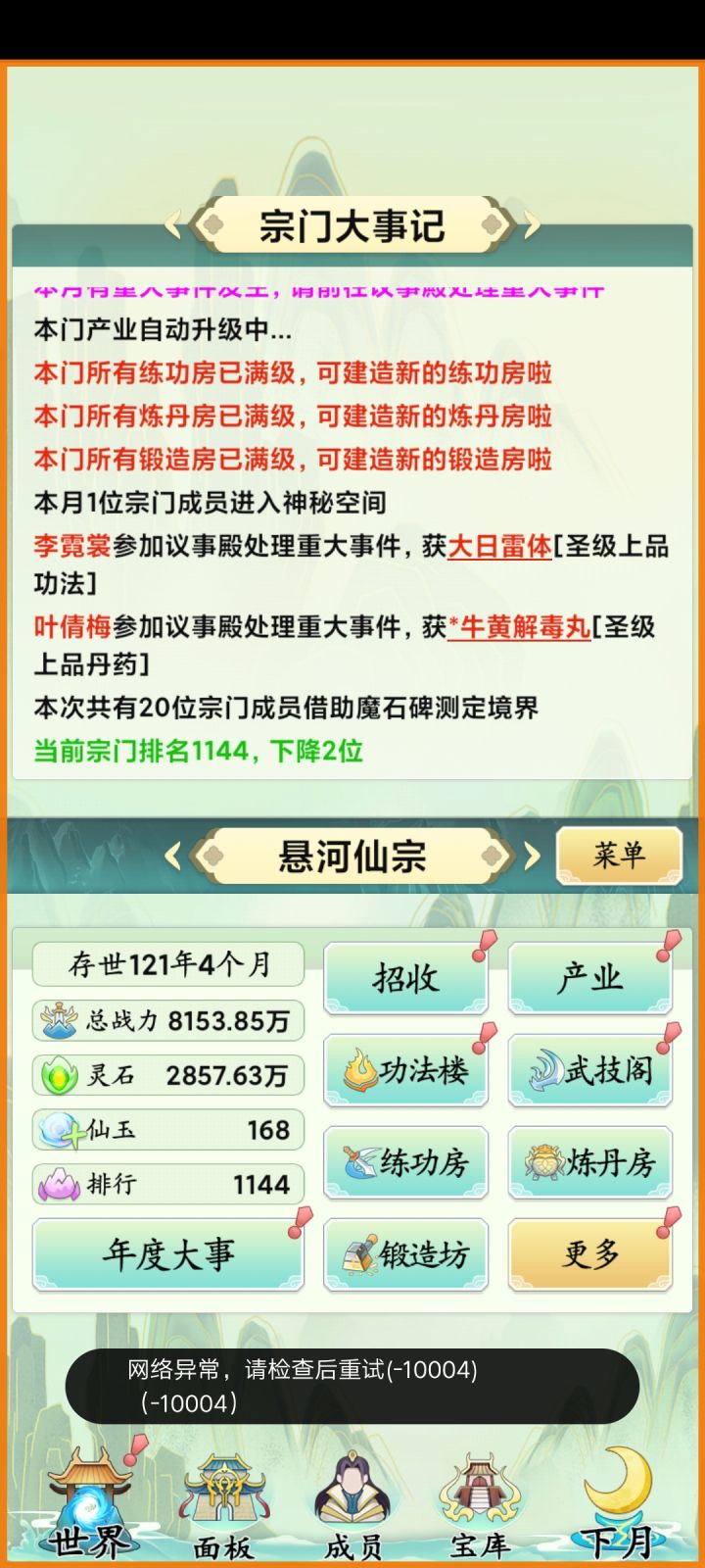 肝了很久中终于4品了截图