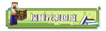 元素之国的旅程发车啦！快来领取你的免费车票吧