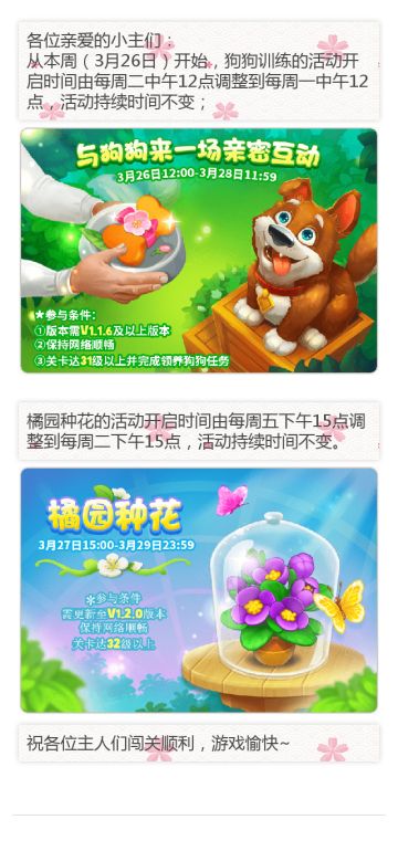 【公告】狗狗训练和橘园种花活动时间调整公告