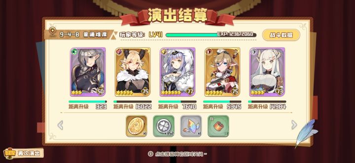 主线通关留念截图