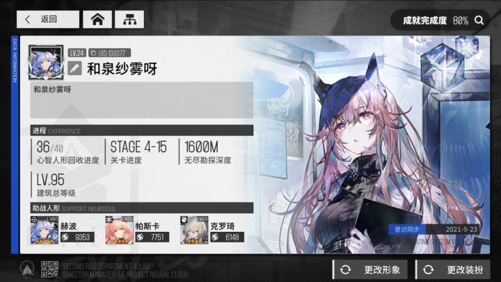 官服加好友，蹭蹭友情点截图