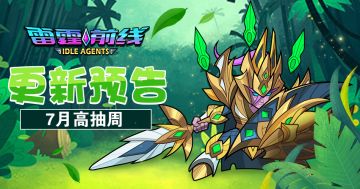 【雷霆前线】高抽周更新公告(7.16)