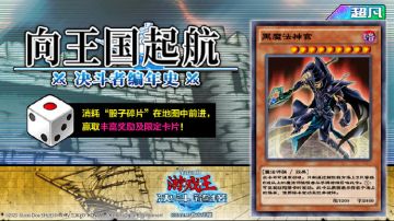 《游戏王：决斗链接》【决斗者编年史-向王国起航】活动现已开幕！