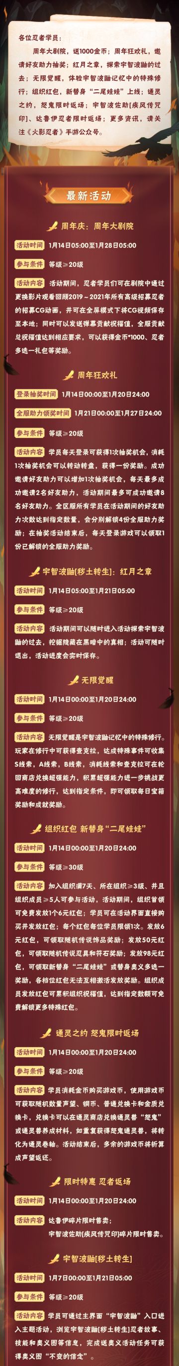 【本周公告】回顾高招领千枚金币，秽土鼬平衡性调整！