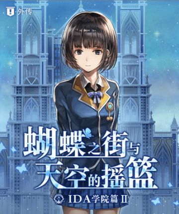 【攻略】IDA2外传