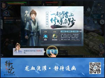 带上陈长生去修行！《择天记》手游伙伴系统