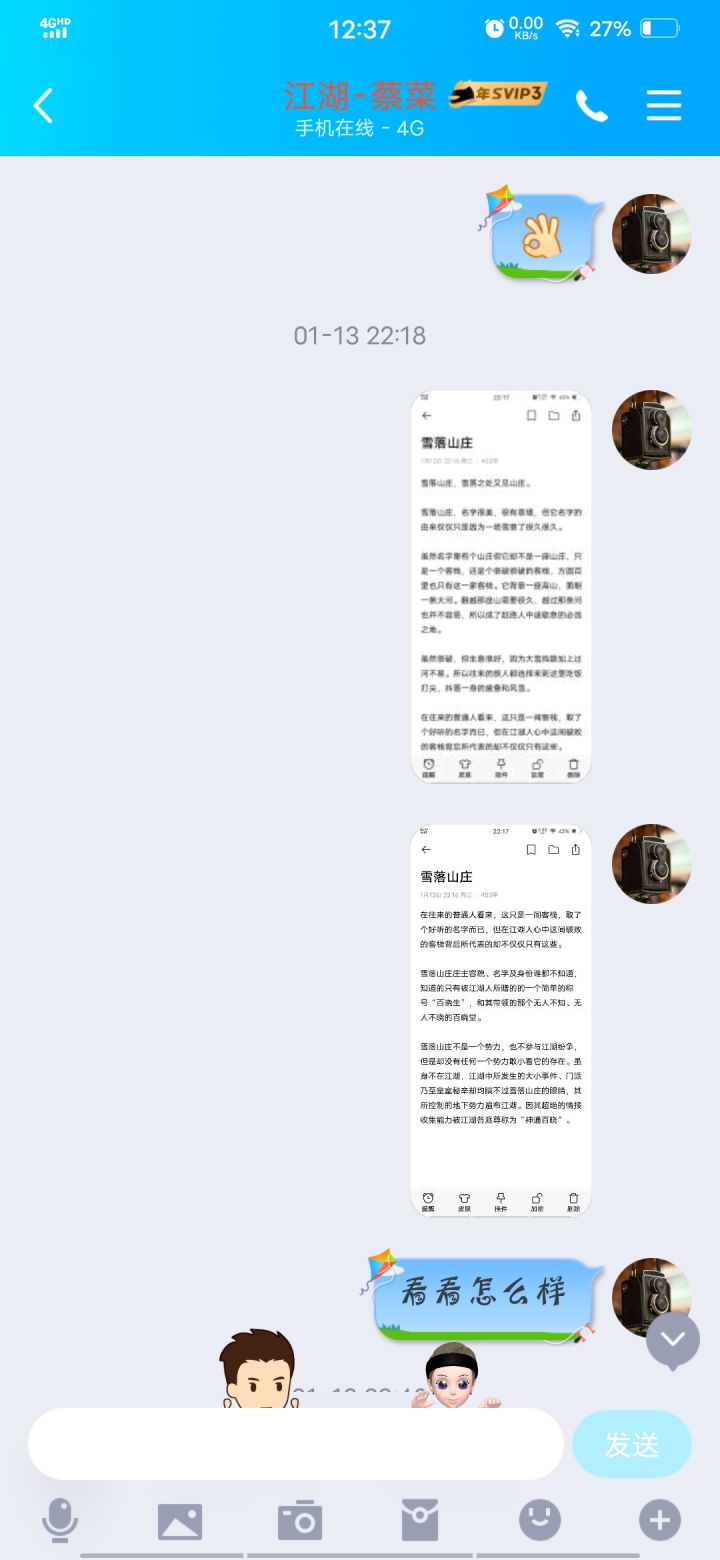 胖子,出来截图
