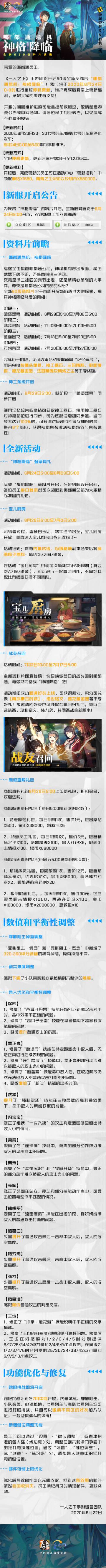 6月24日停机更新公告丨《哪都通危机：神格降临》——50级全新资料片&套装即将上线！