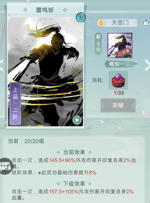 【连招自定义攻略贴】天信门武学自定义连招详解~截图
