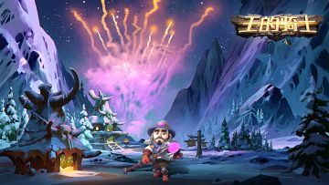 《王的骑士》进度反馈<(￣︶￣)>