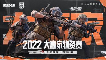 大赢家物资赛你参加了吗？