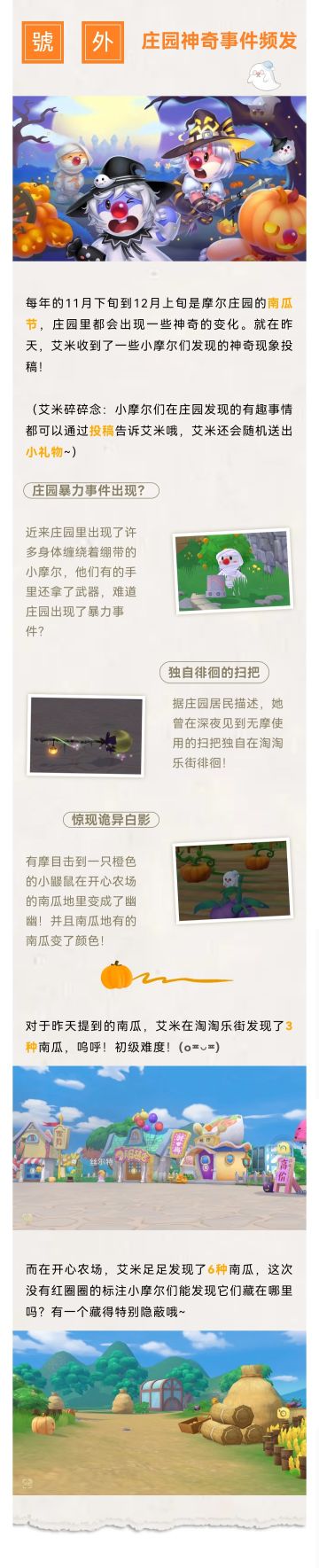 庄园神奇事件频发，罪魁祸首到底是......