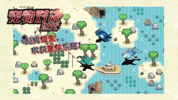 《宠物对决世代》攻略征集活动