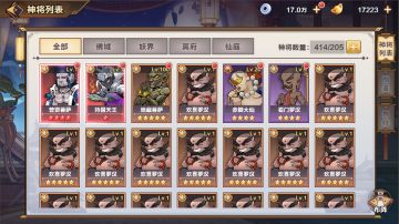 【西游伏魔记】神将介绍~