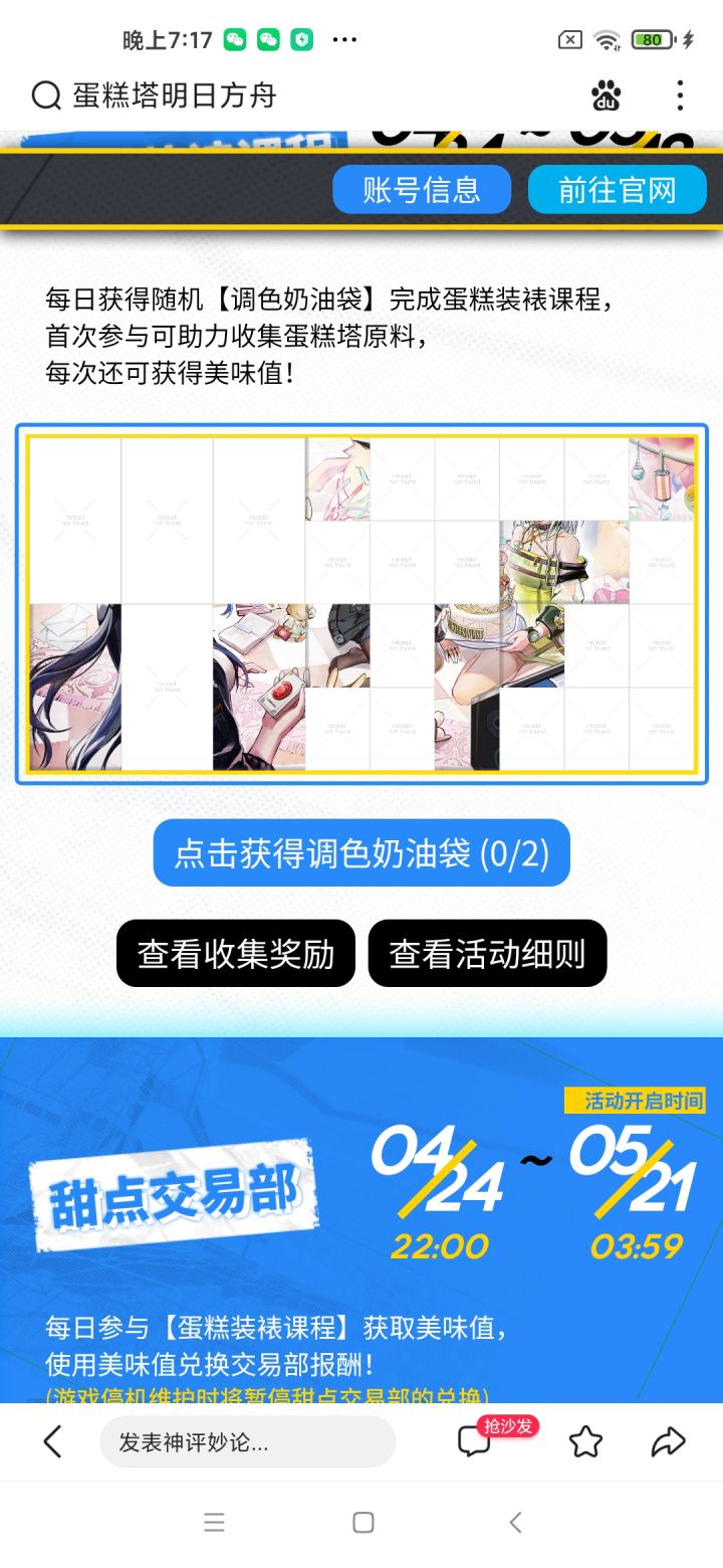 我蛋糕塔还有希望吗截图