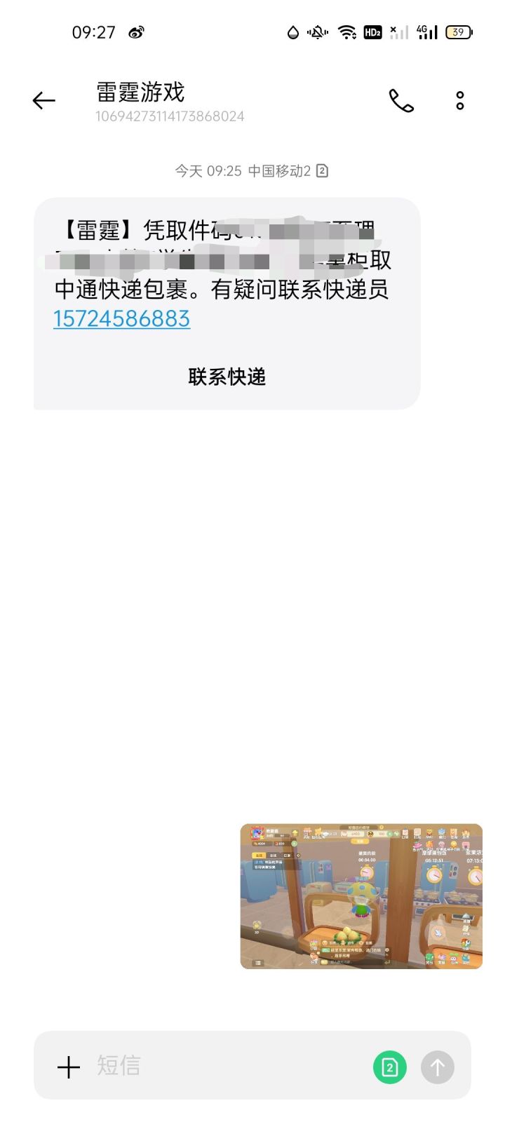 这什么意思截图