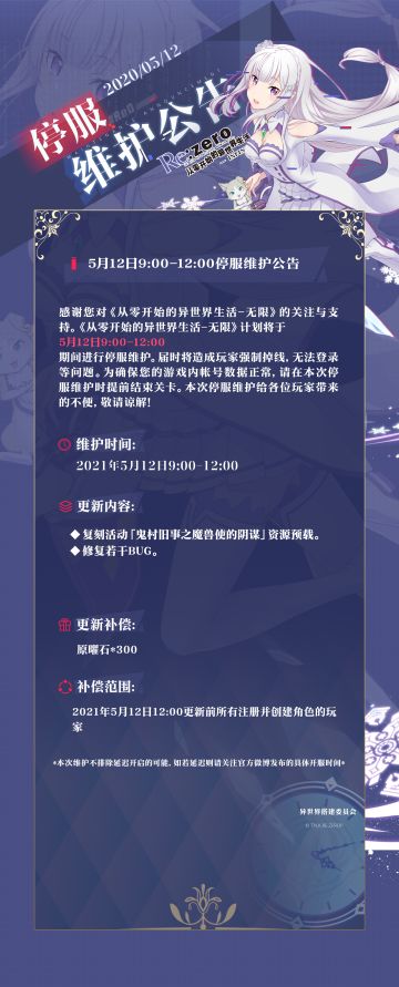 5月12日停服维护预告
