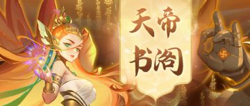 💓天帝书阁💓『紫绘芳华』神仙、紫虚幻仙文鳐入书阁！