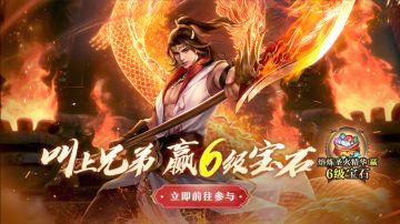 这个6级宝石，不好拿啊~