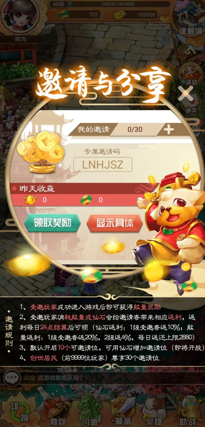 邀请码填一下，可以领东西。截图