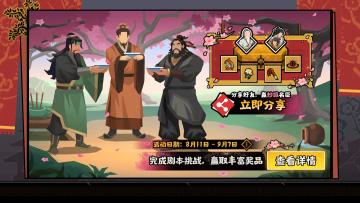 【倒计时1天】汉末三国版本游玩准备和版本活动