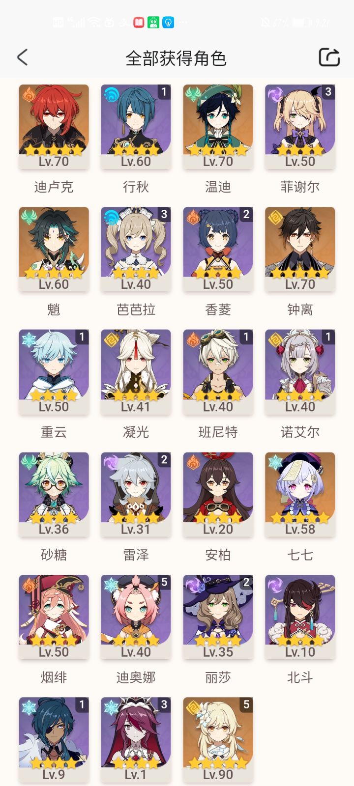 求大佬搭个阵容截图