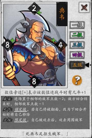 《英雄爱三国》武将登场 ▏典韦