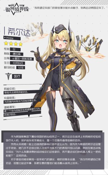 【特勤档案】☆希尔达 Hilda☆ 结尾链接有彩蛋哦！