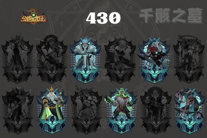 亡灵塔430(靠佣兵推塔的日子)截图