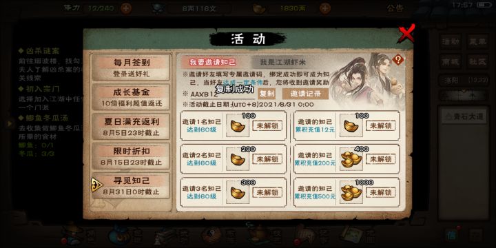 我的邀请码AAXB1Z,烟雨江湖了解一下截图