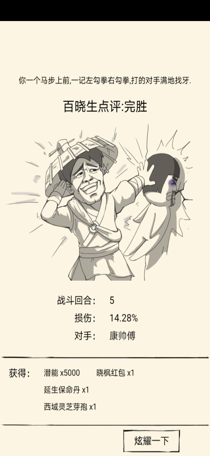 真香截图