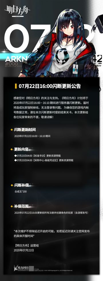 07月22日16:00临时闪断更新公告