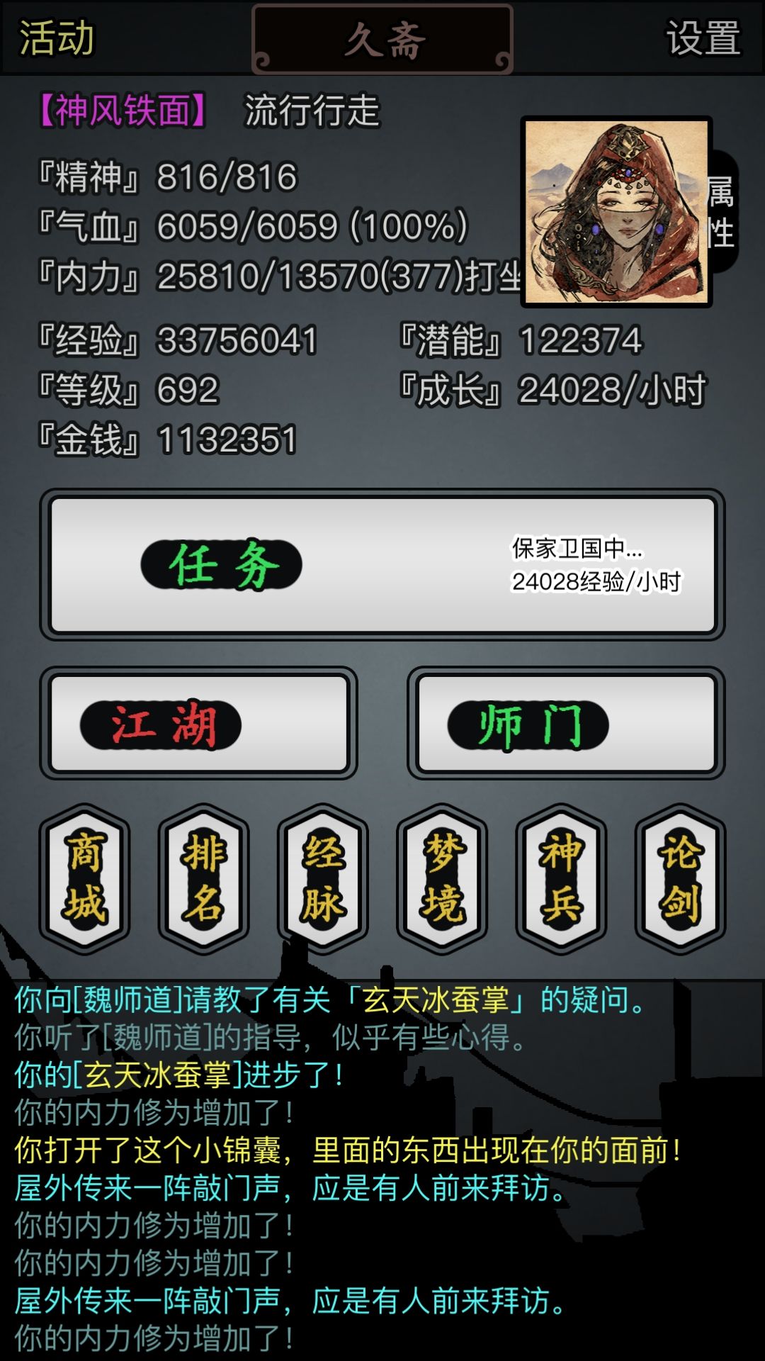 星宿快传承了截图