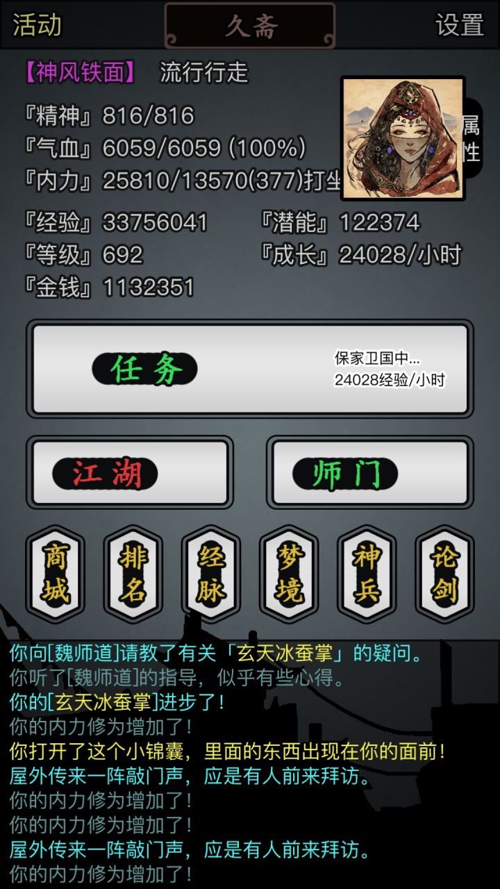 星宿快传承了截图