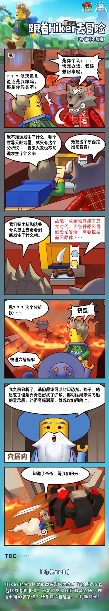 跟着Hiker去冒险：第5话