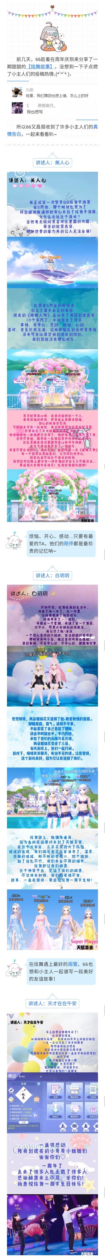 周年庆特辑 | 炫舞真情告白，66都被甜到了！