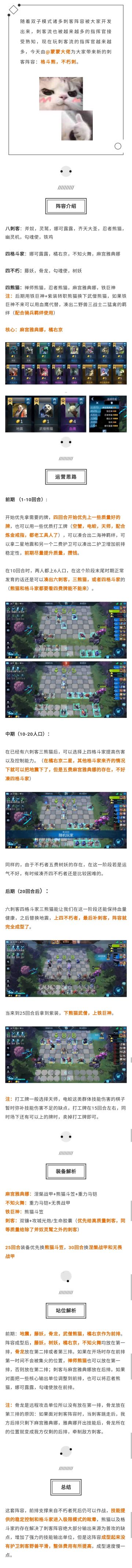 吃鸡宝典丨双子模式之格斗熊，不朽刺