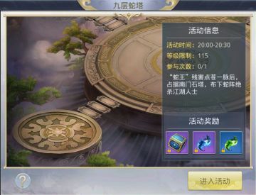 九层蛇塔玩法解析