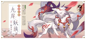 【太古记闻】虚实难辨，勾魂夺魄—太古异兽录之九尾