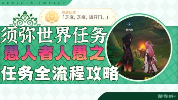 原神·任务~愚人者人愚之——8个镀金旅团营地位置